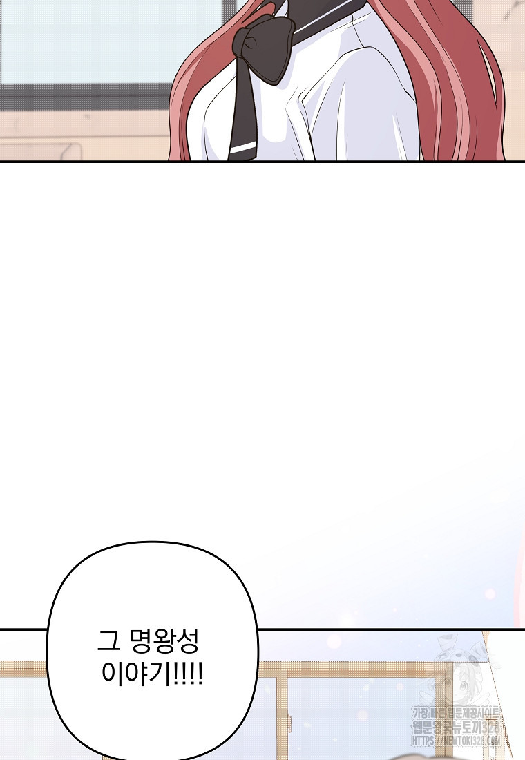 8470원만 주면 키스해 주는 놈 22화 69