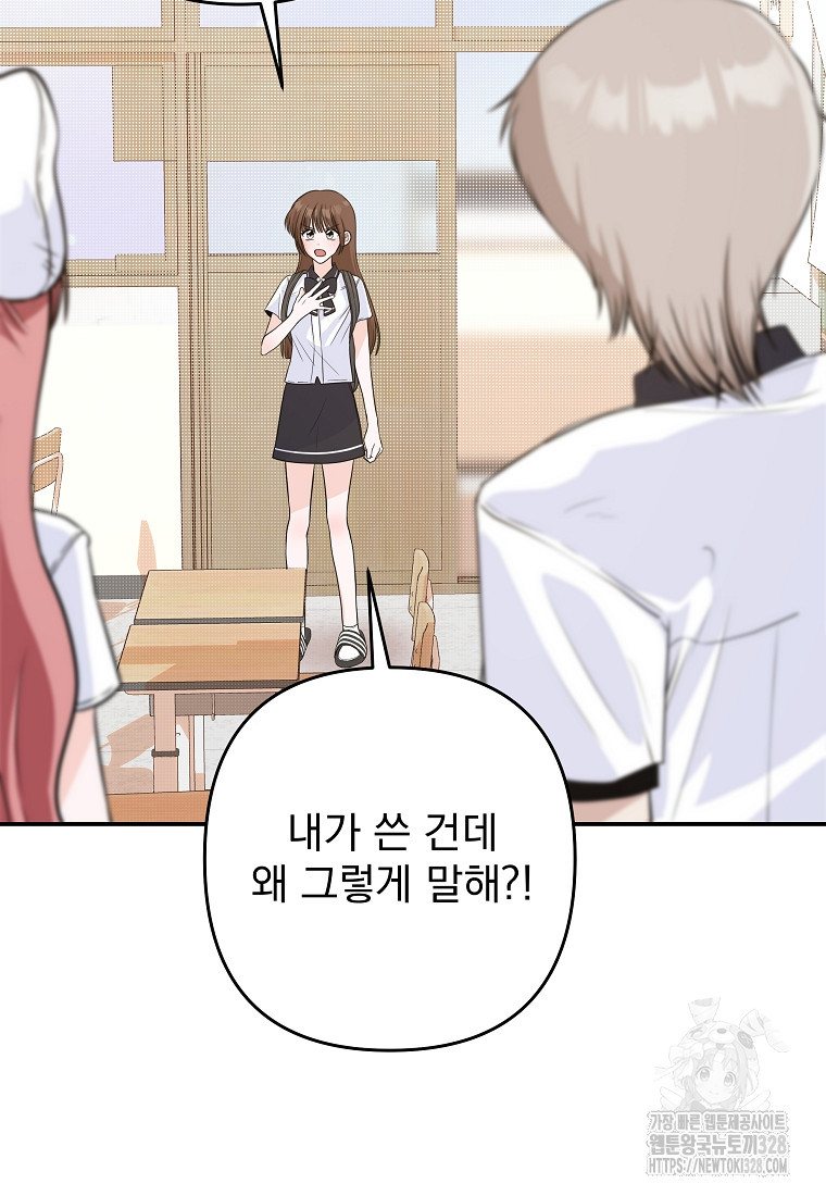 8470원만 주면 키스해 주는 놈 22화 70