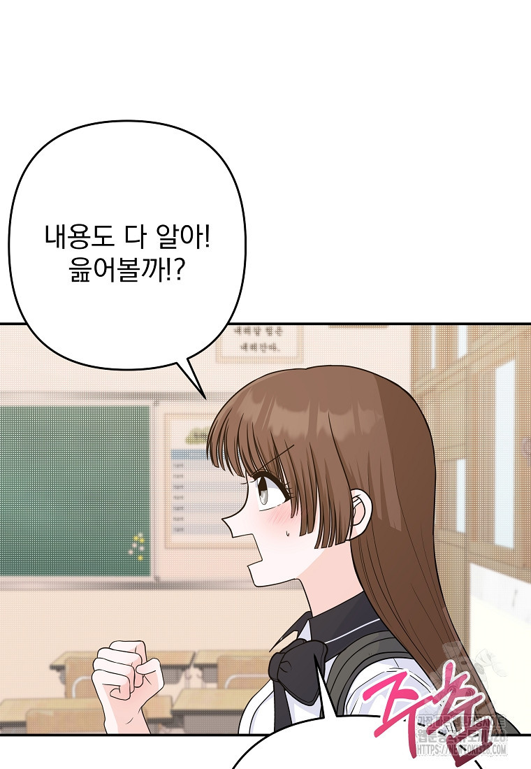 8470원만 주면 키스해 주는 놈 22화 71