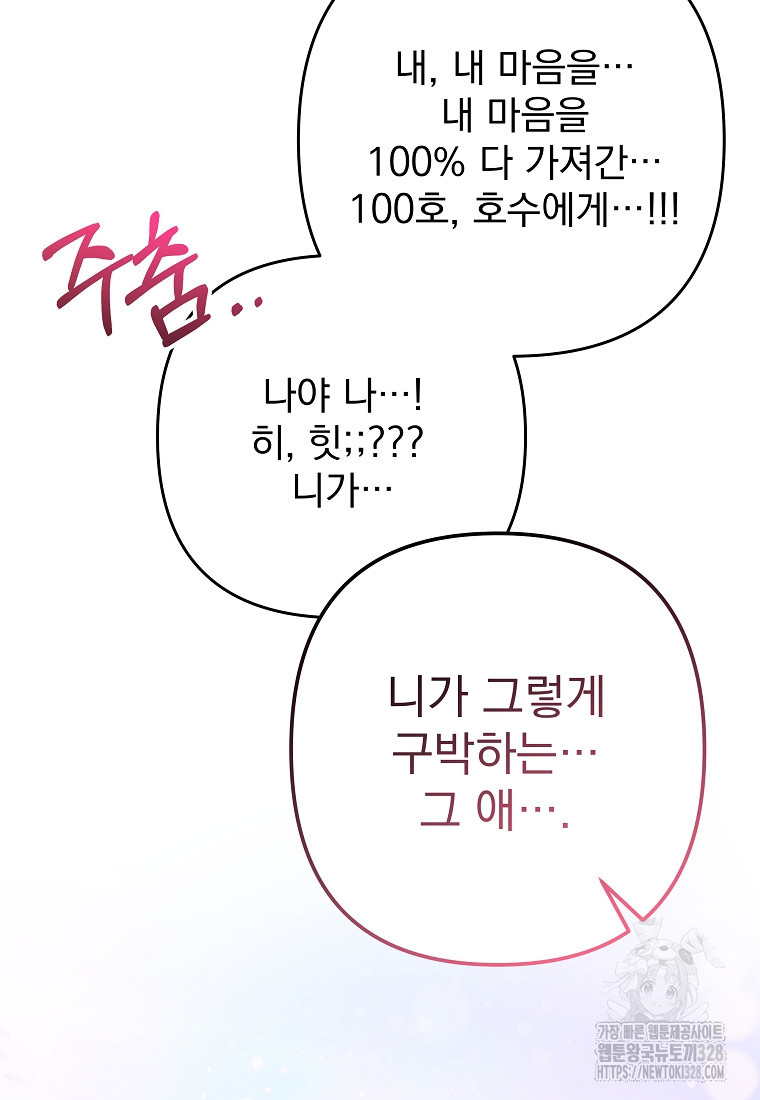8470원만 주면 키스해 주는 놈 22화 72