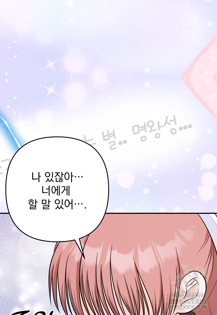 8470원만 주면 키스해 주는 놈 22화 73