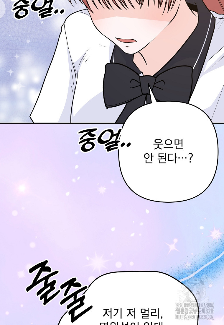8470원만 주면 키스해 주는 놈 22화 74