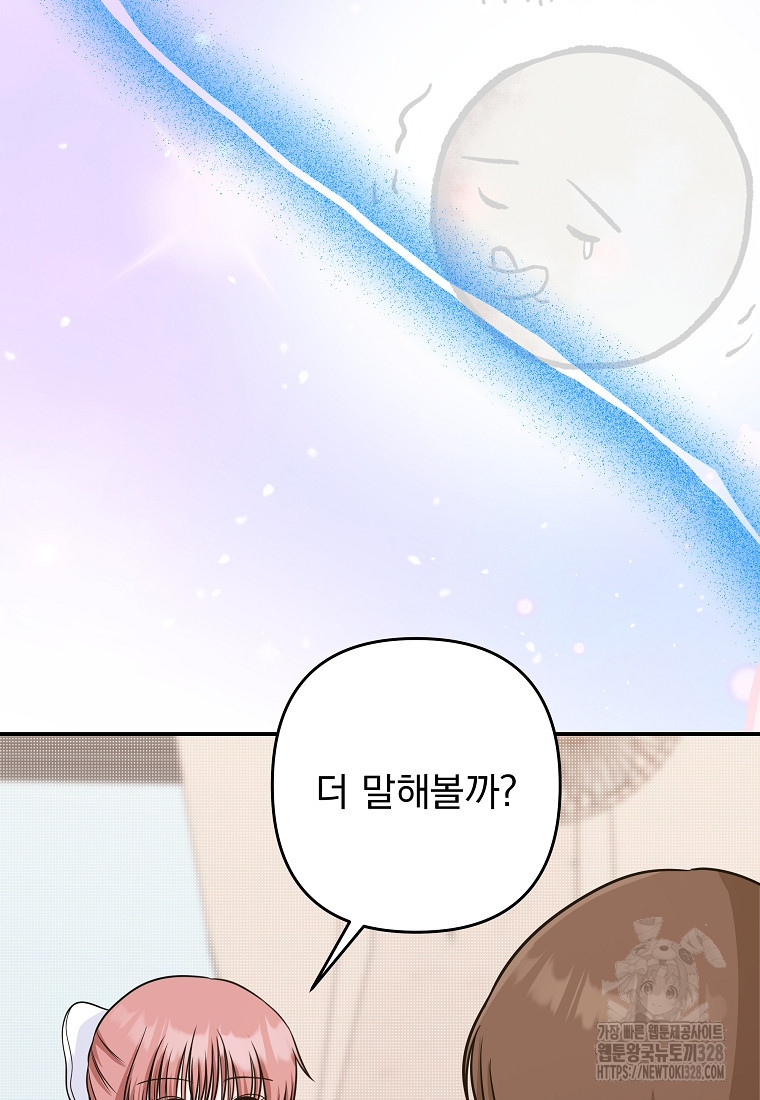 8470원만 주면 키스해 주는 놈 22화 76