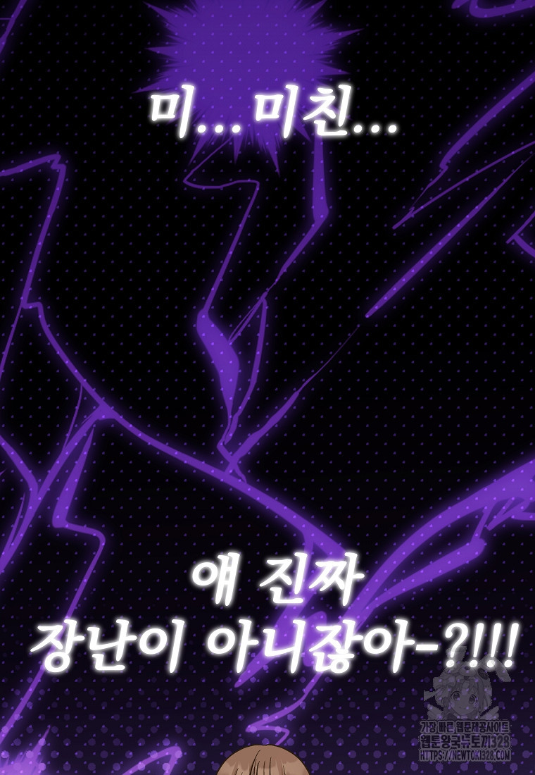 8470원만 주면 키스해 주는 놈 22화 78