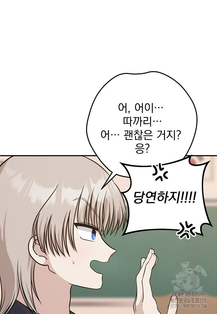 8470원만 주면 키스해 주는 놈 22화 82