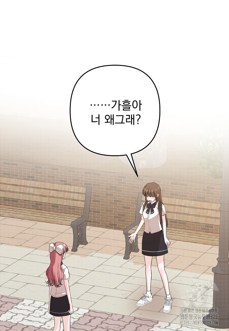 8470원만 주면 키스해 주는 놈 22화 85