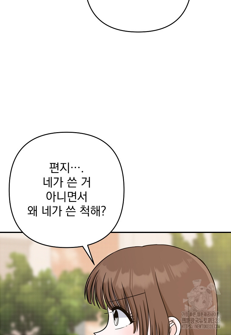 8470원만 주면 키스해 주는 놈 22화 88