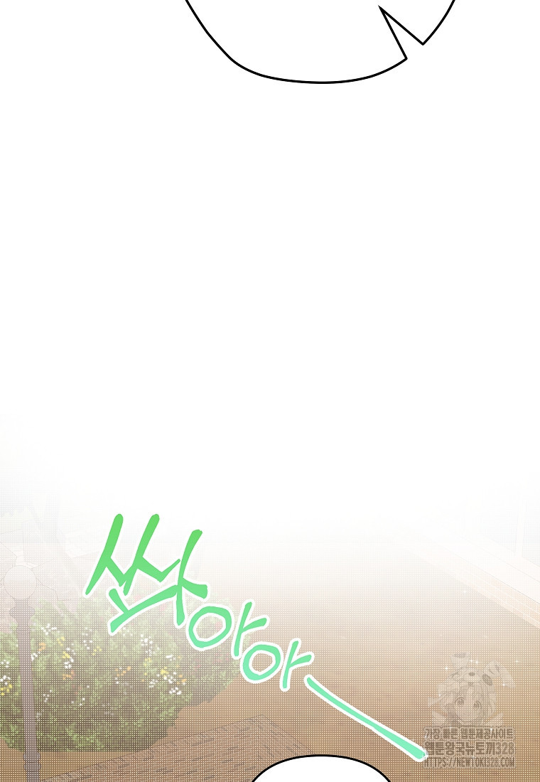 8470원만 주면 키스해 주는 놈 22화 91
