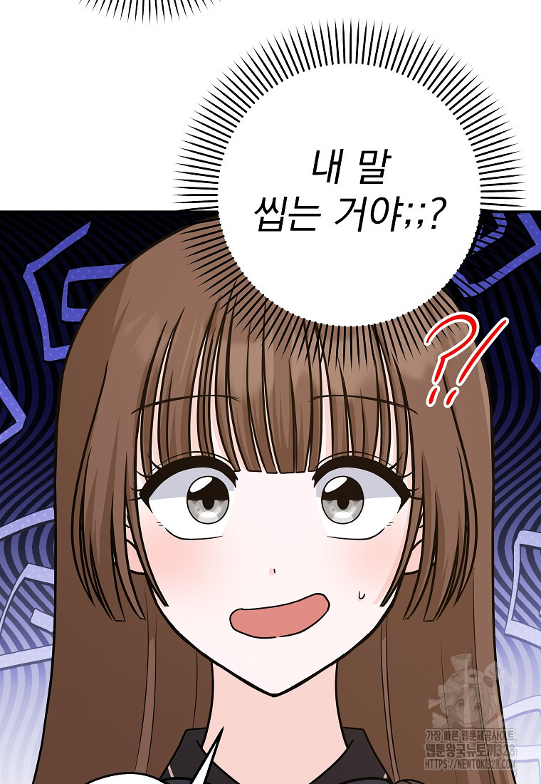 8470원만 주면 키스해 주는 놈 22화 94