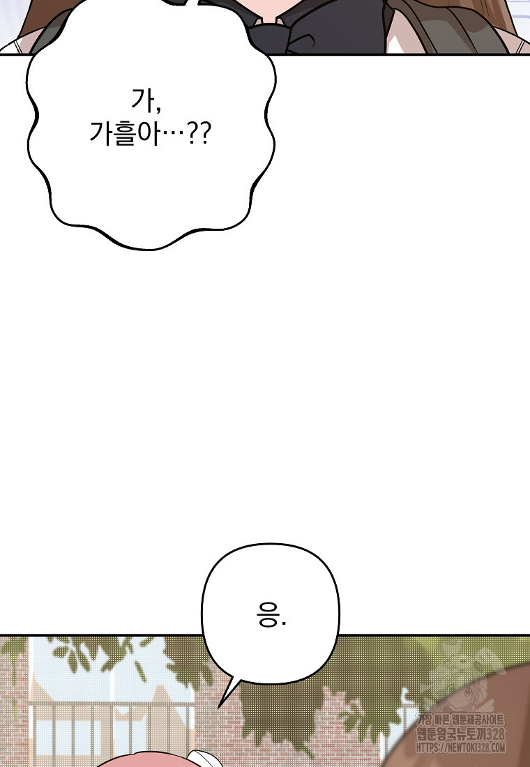8470원만 주면 키스해 주는 놈 22화 95