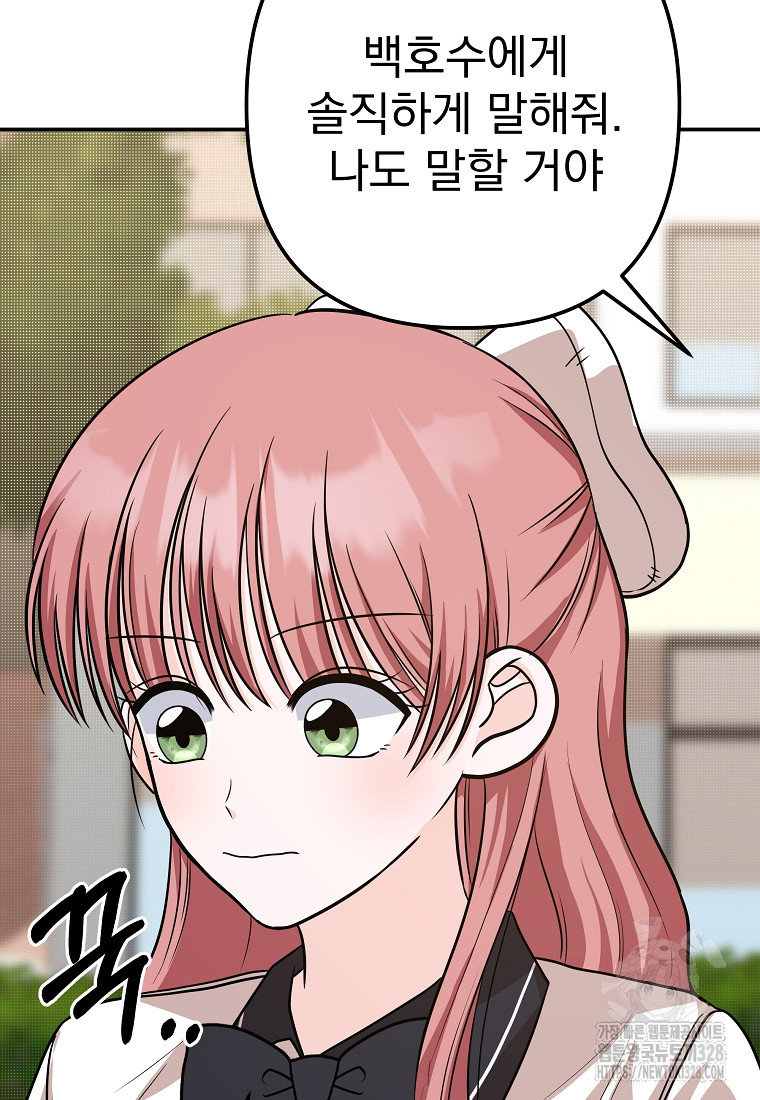 8470원만 주면 키스해 주는 놈 22화 97