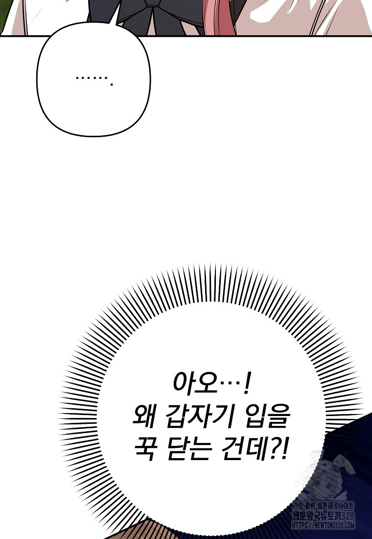 8470원만 주면 키스해 주는 놈 22화 98
