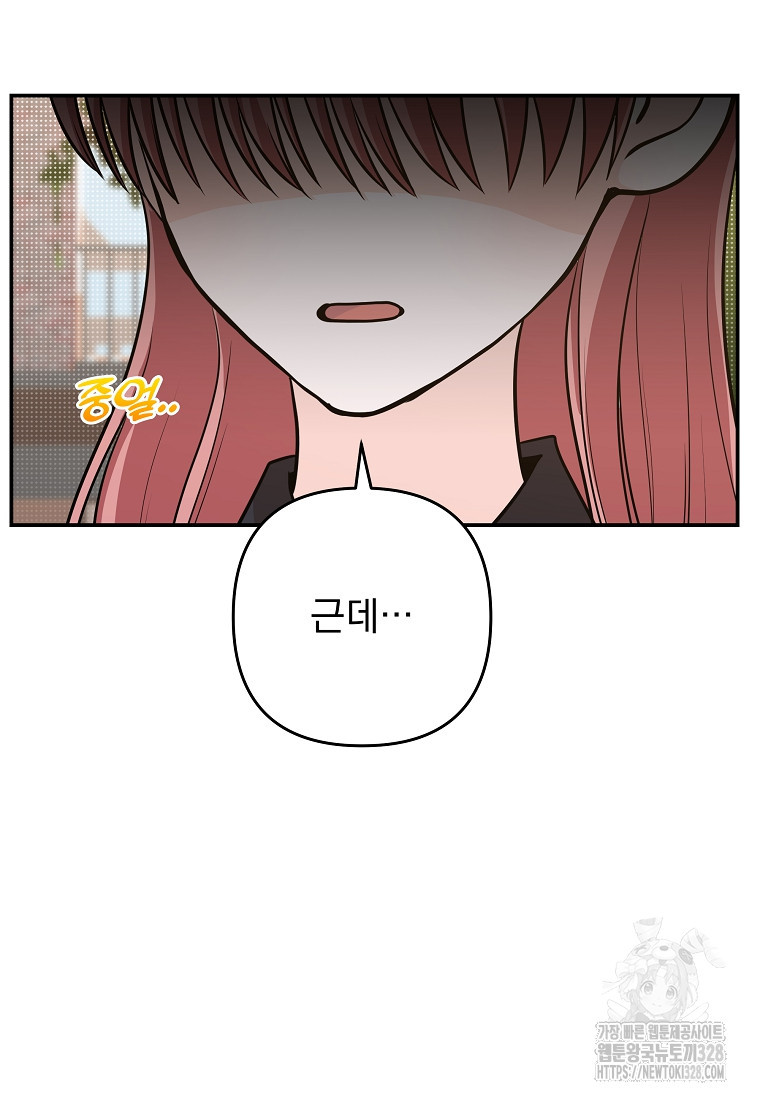 8470원만 주면 키스해 주는 놈 22화 101