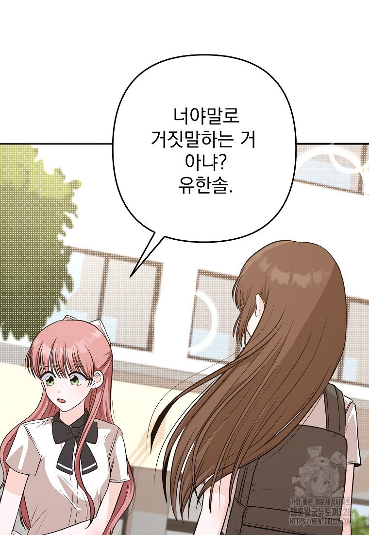 8470원만 주면 키스해 주는 놈 22화 102