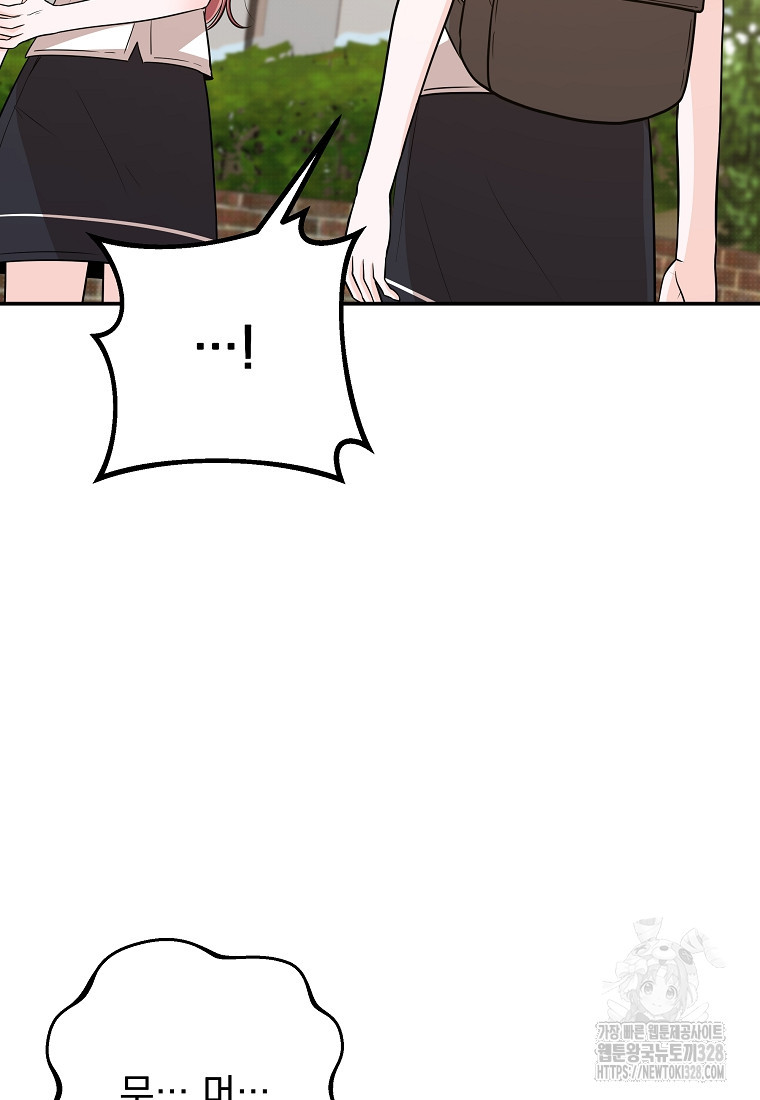 8470원만 주면 키스해 주는 놈 22화 103