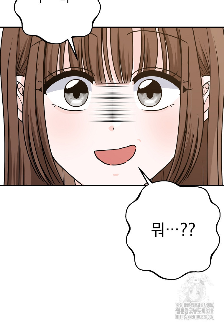 8470원만 주면 키스해 주는 놈 22화 104