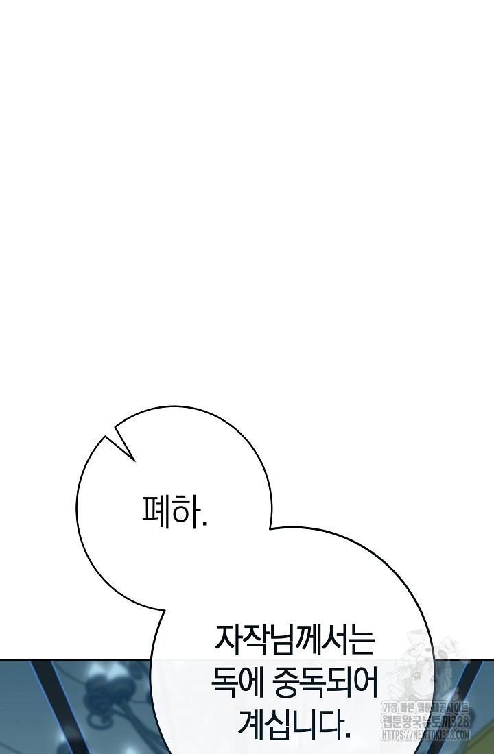 악녀 황후의 전속 시녀 56화 3