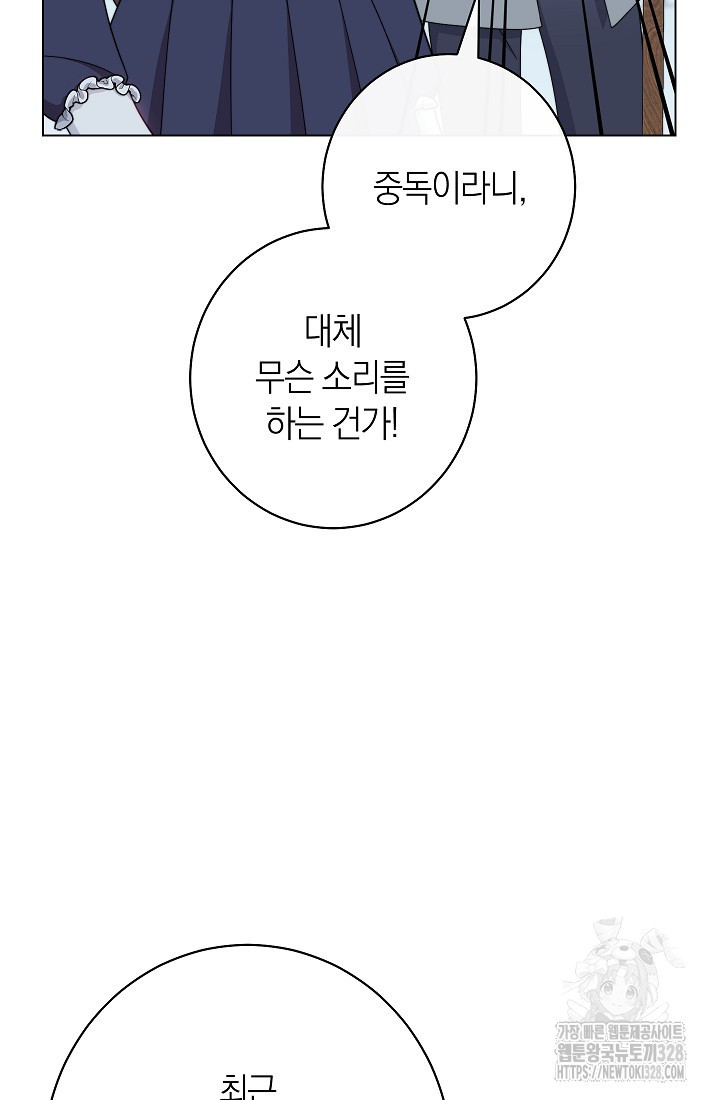 악녀 황후의 전속 시녀 56화 10