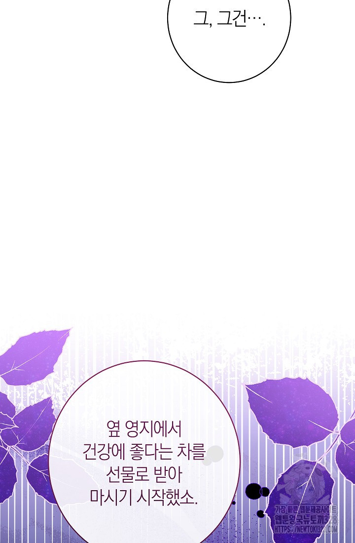 악녀 황후의 전속 시녀 56화 12