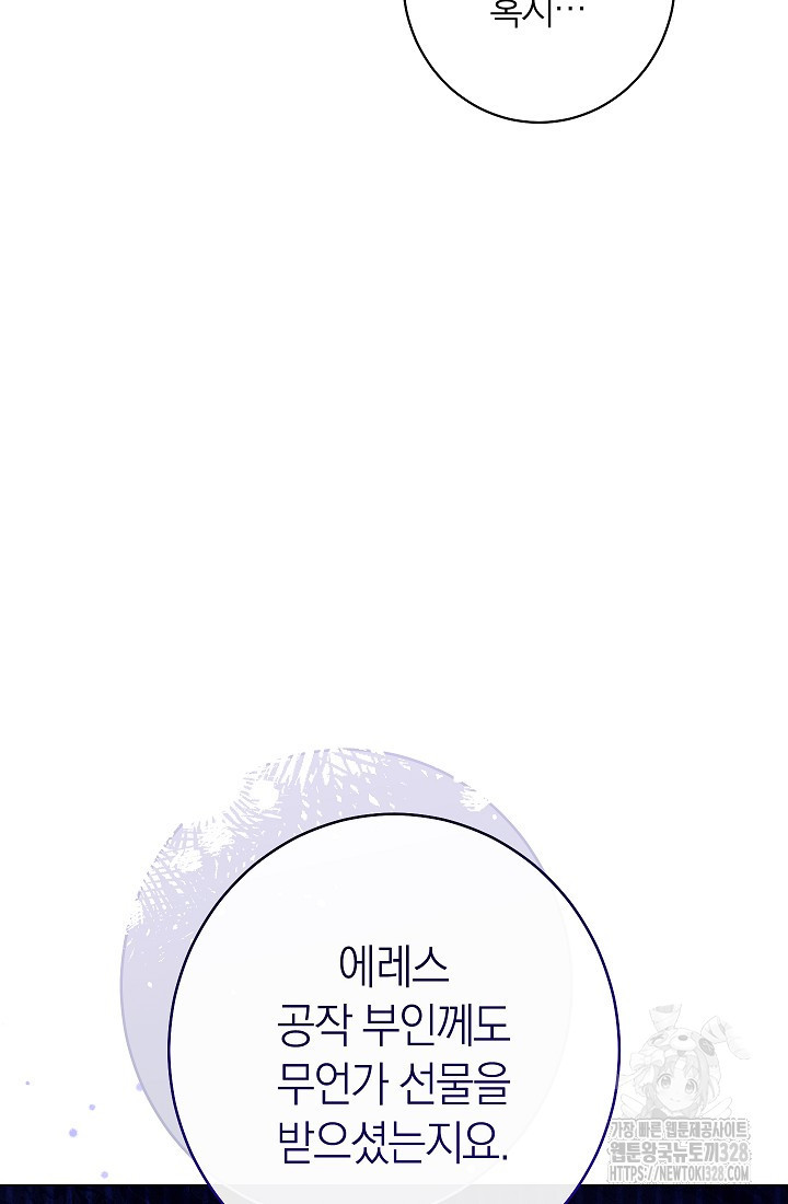 악녀 황후의 전속 시녀 56화 16
