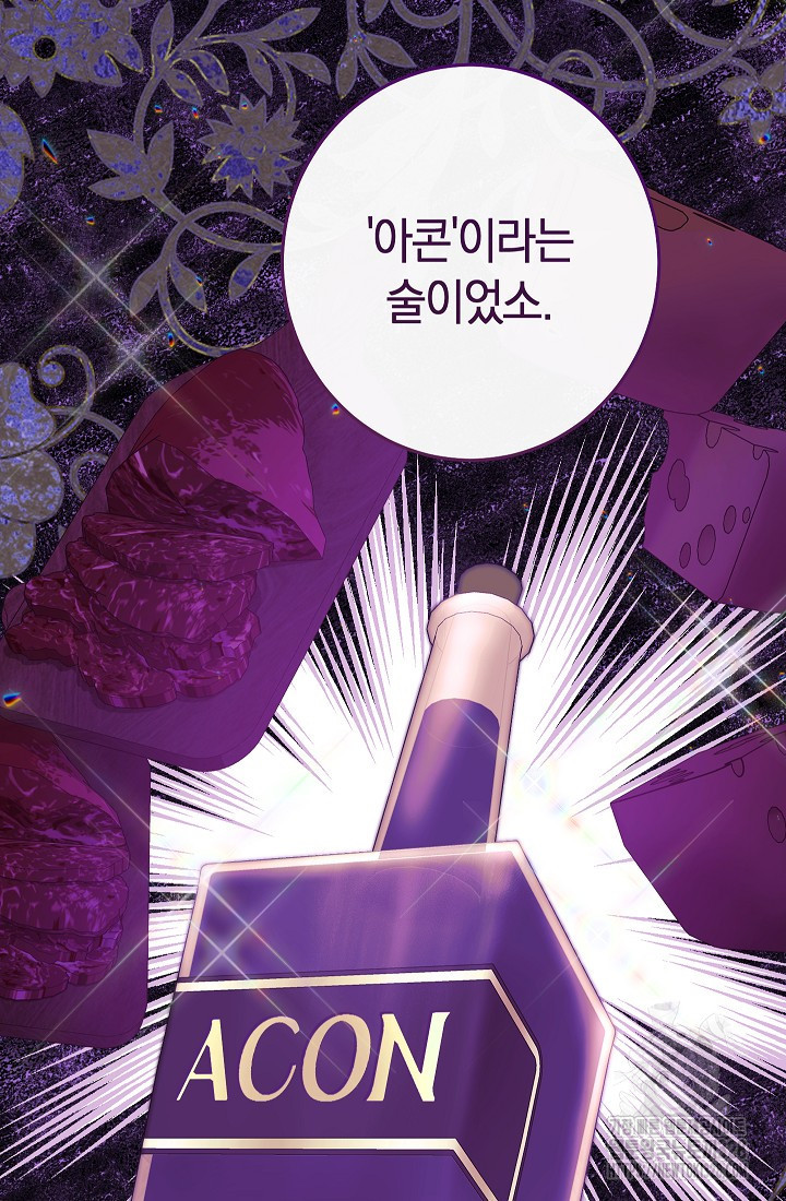 악녀 황후의 전속 시녀 56화 23