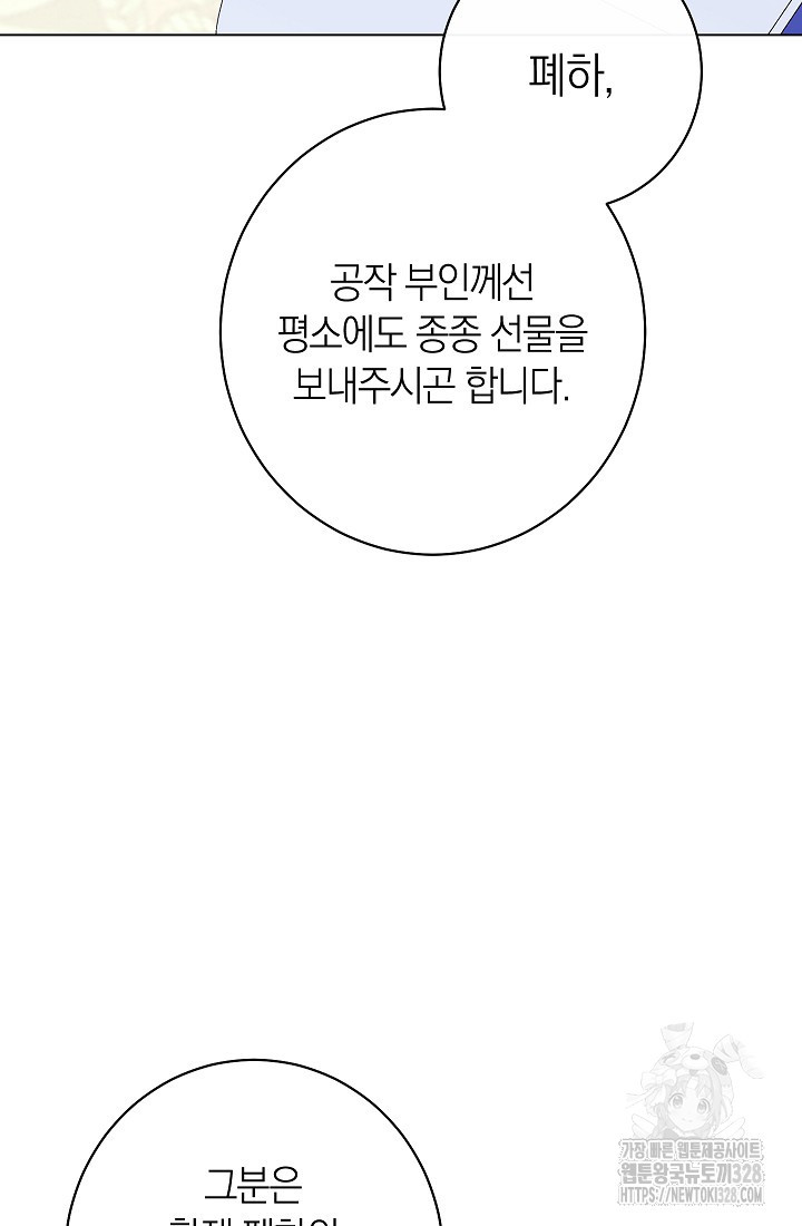 악녀 황후의 전속 시녀 56화 27