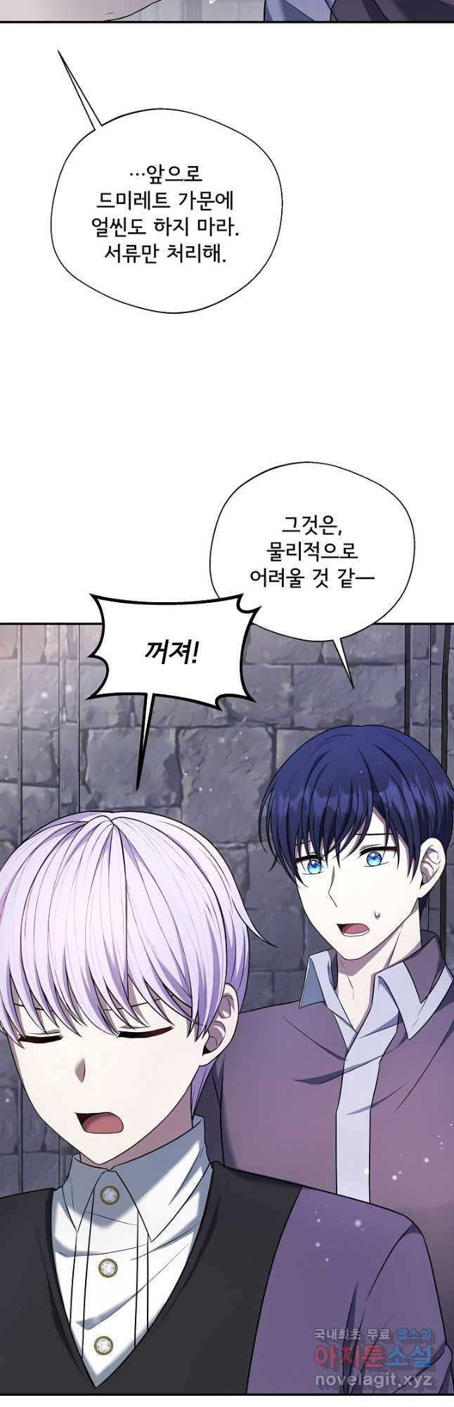 후회 남주의 시한부 누나가 되었다 64화 3