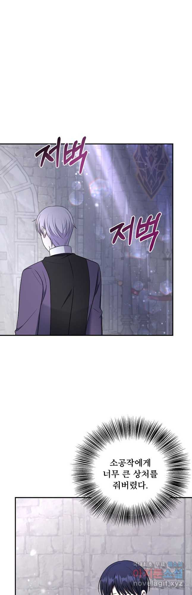 후회 남주의 시한부 누나가 되었다 64화 4