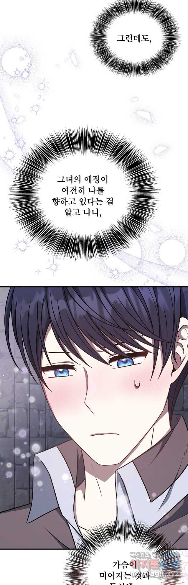 후회 남주의 시한부 누나가 되었다 64화 6
