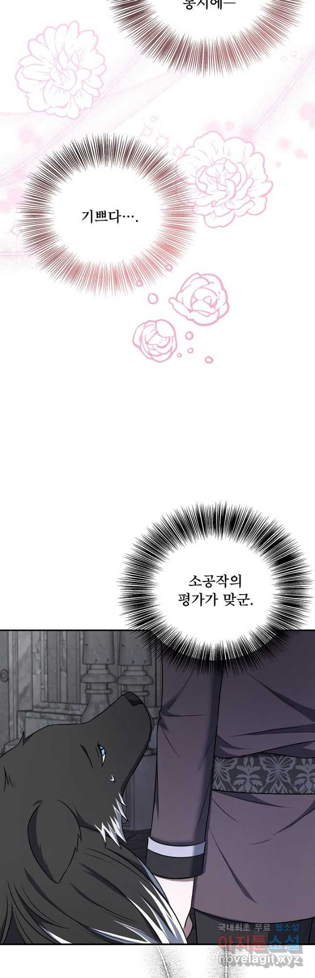 후회 남주의 시한부 누나가 되었다 64화 7