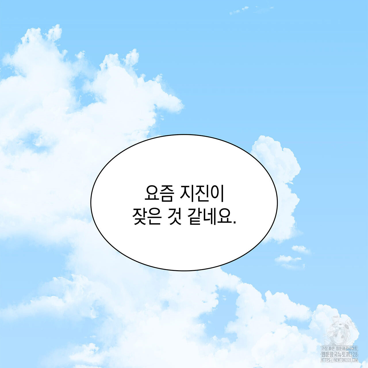 같이가용 9화 23