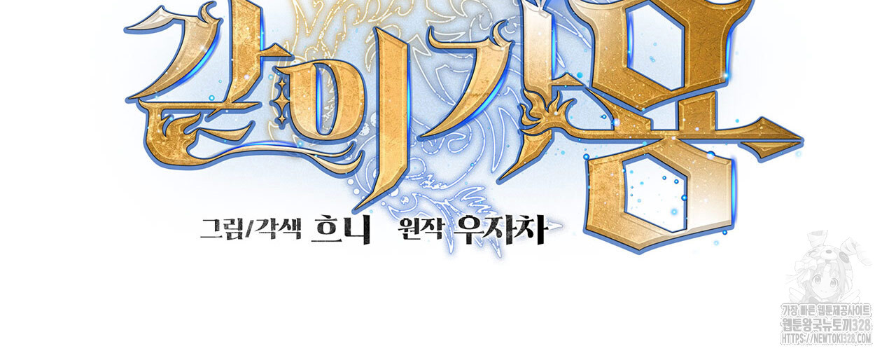같이가용 9화 29