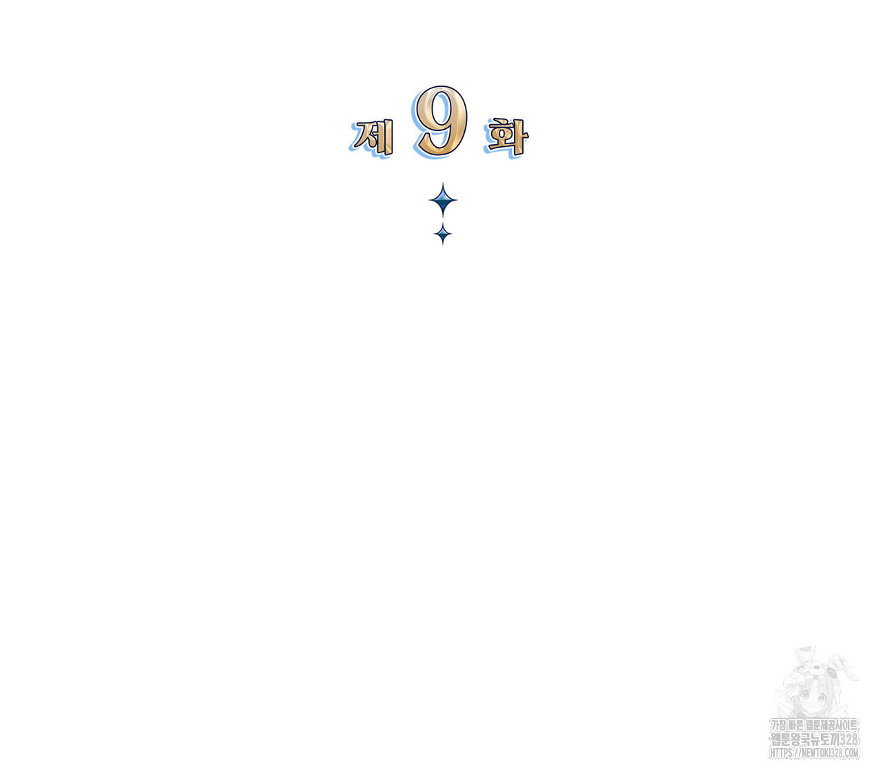같이가용 9화 30