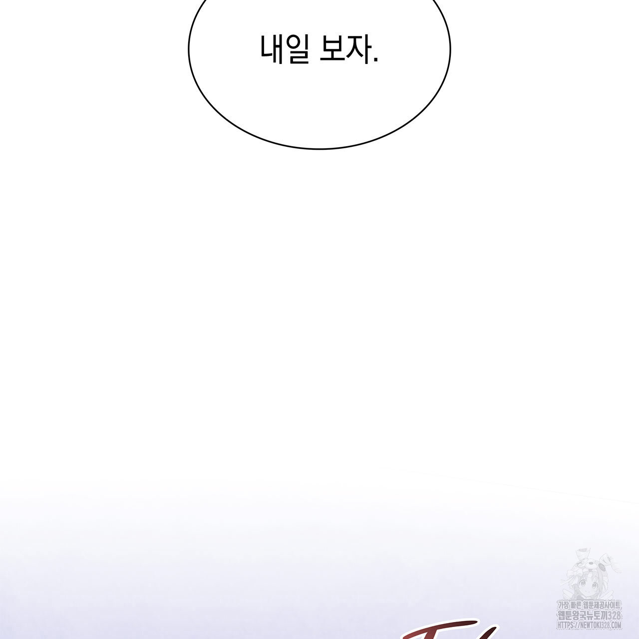같이가용 9화 38
