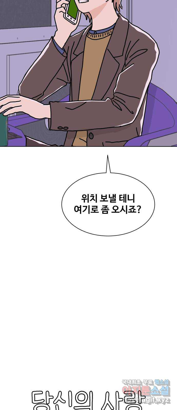 당신의 사랑 13화 58