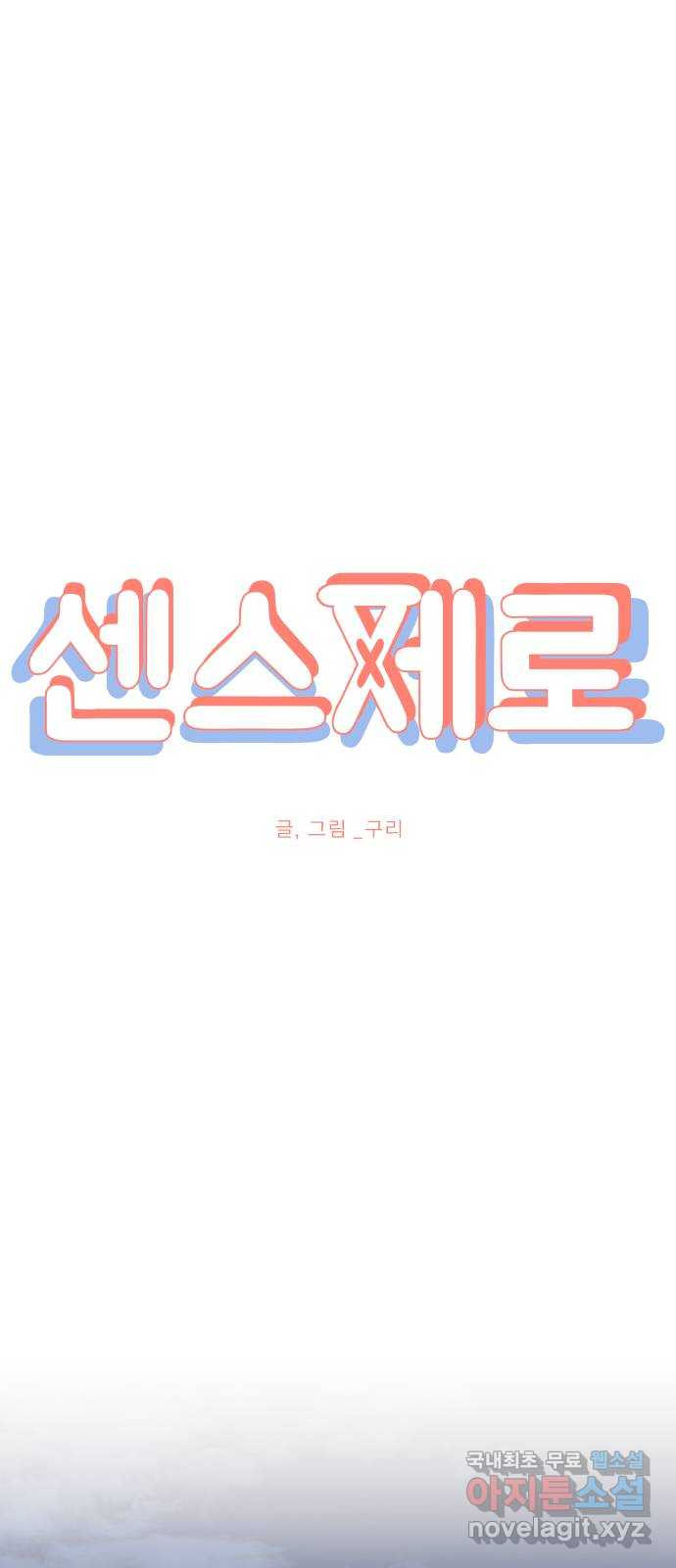 센스제로 22화 19