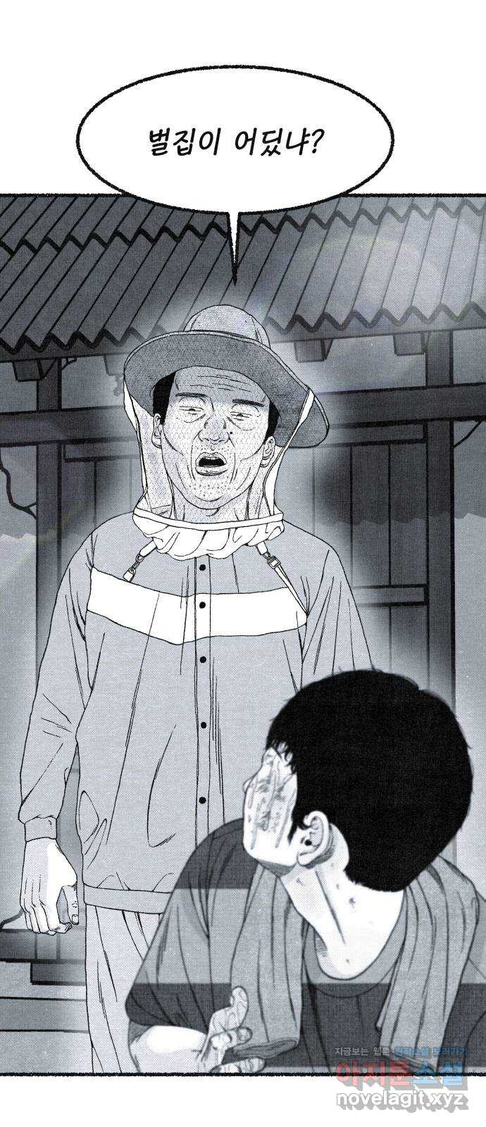 벌집 13화 1