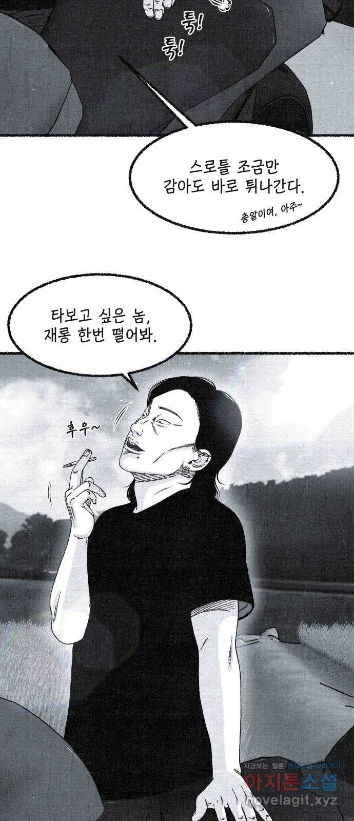 벌집 13화 7