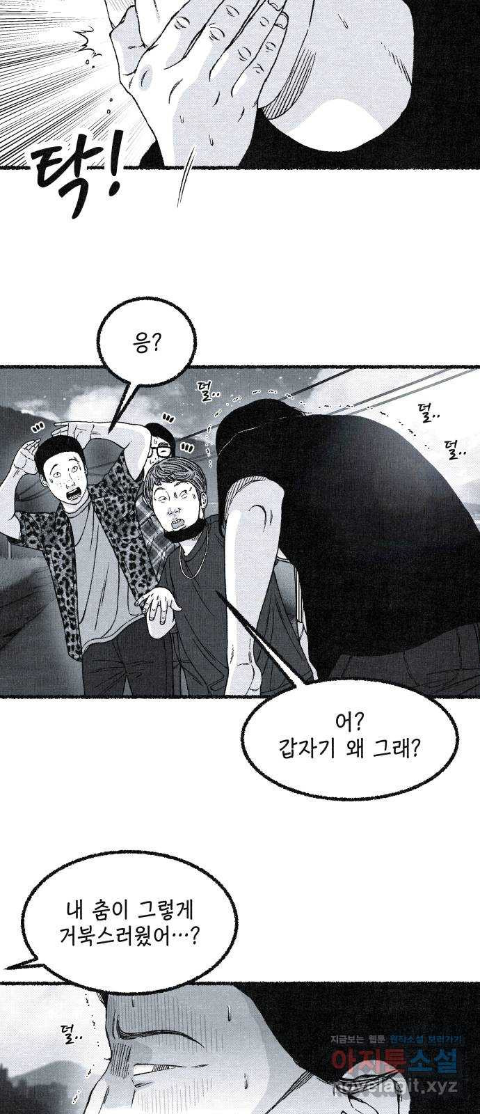 벌집 13화 11