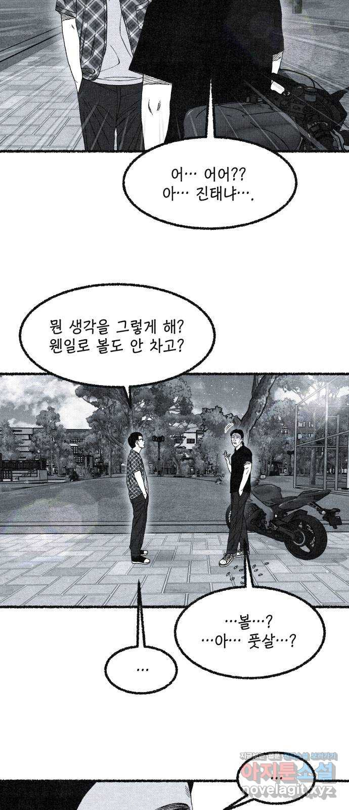 벌집 13화 20