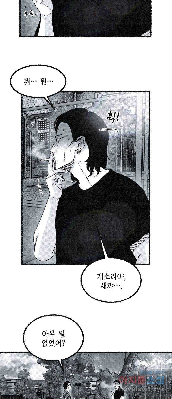 벌집 13화 24