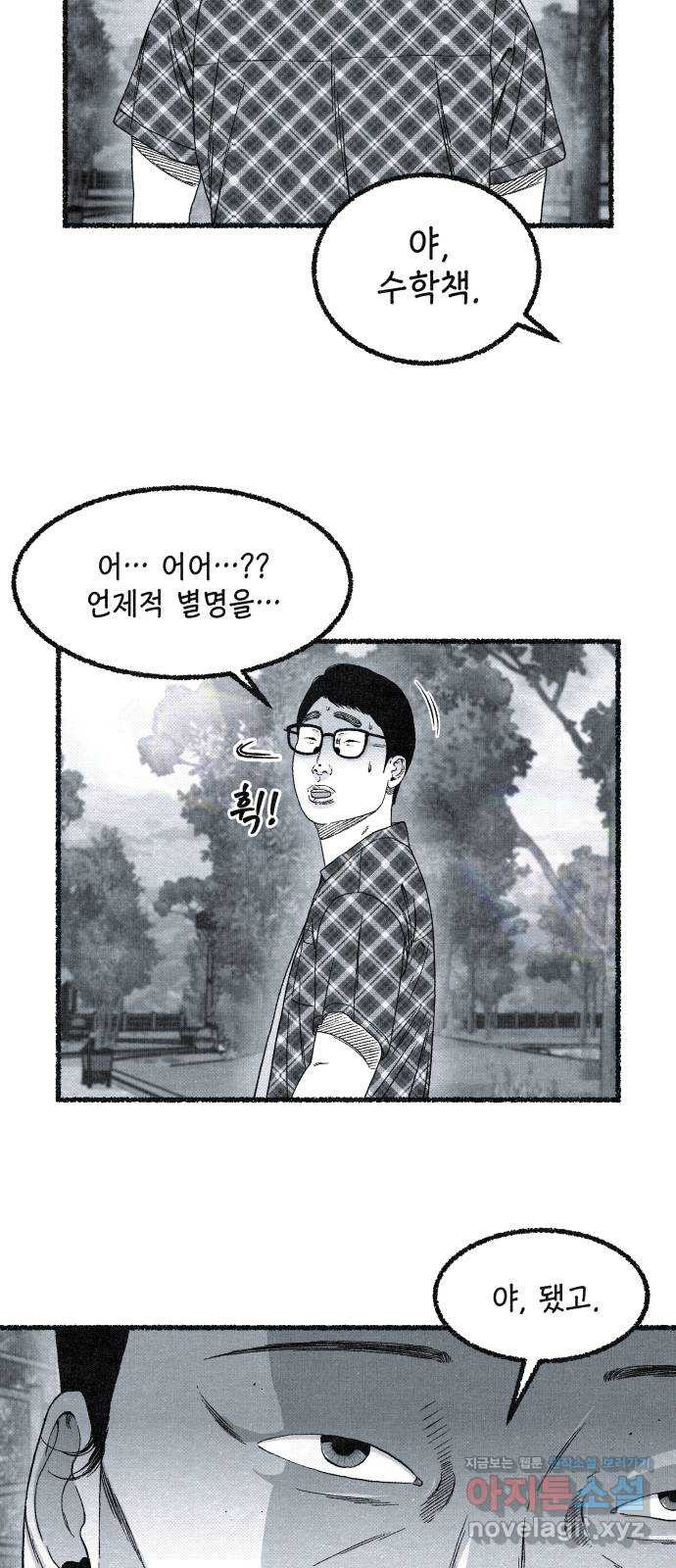 벌집 13화 29