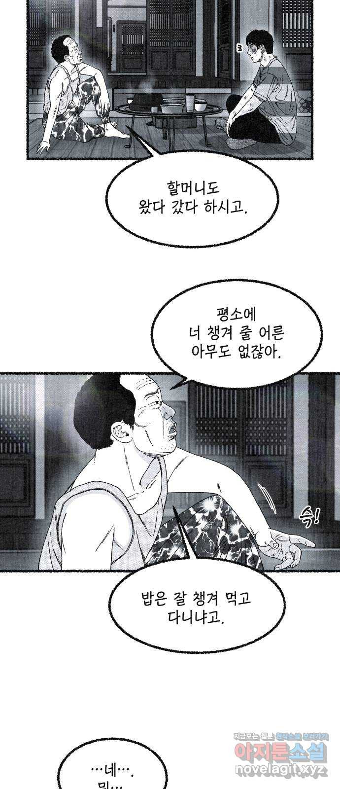 벌집 13화 32