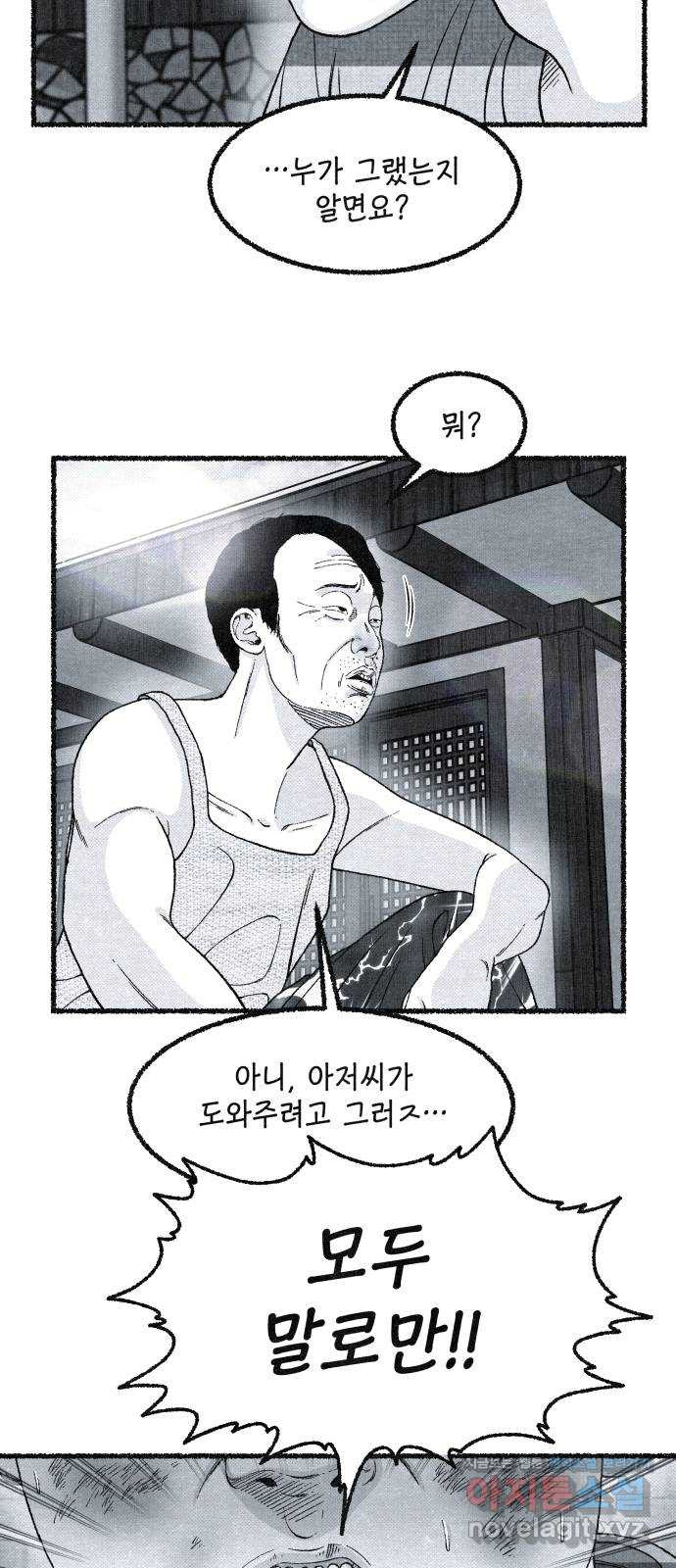 벌집 13화 36