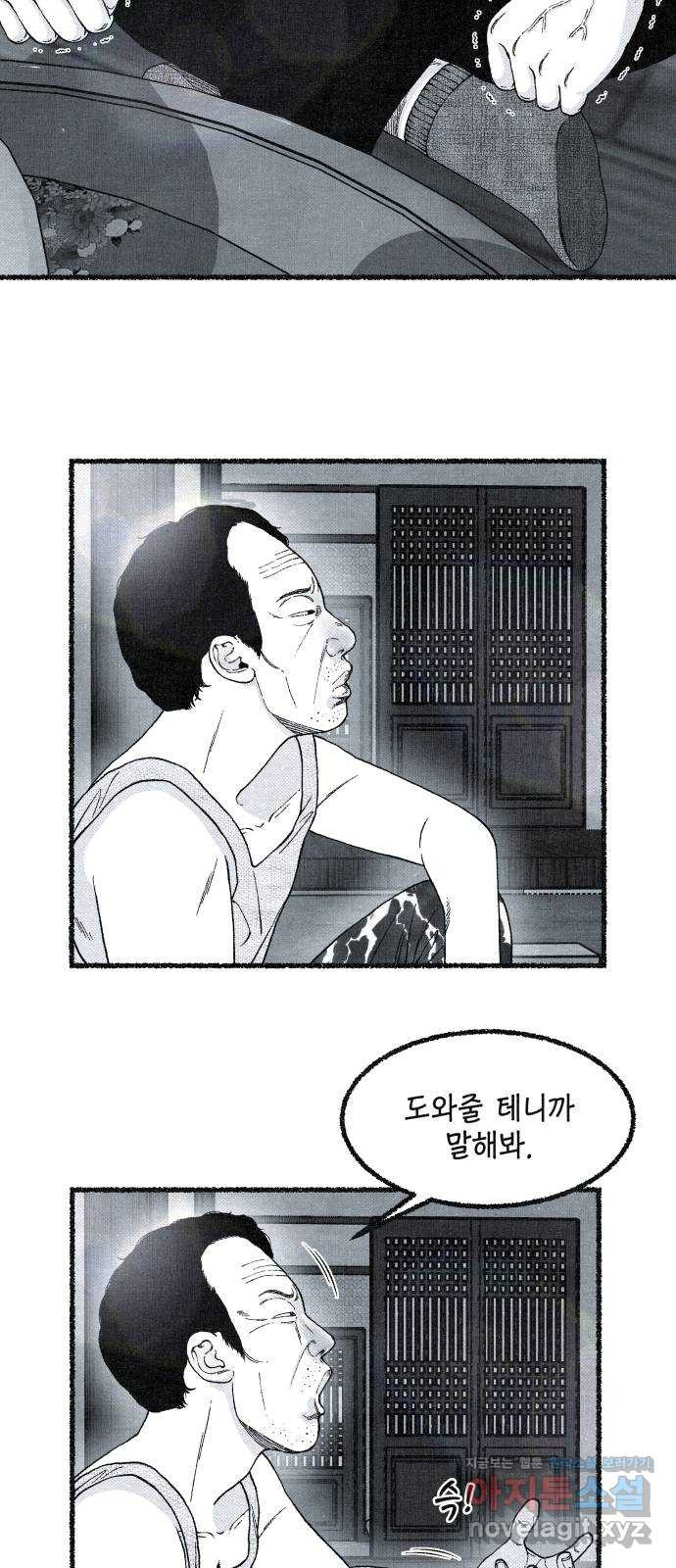 벌집 13화 38