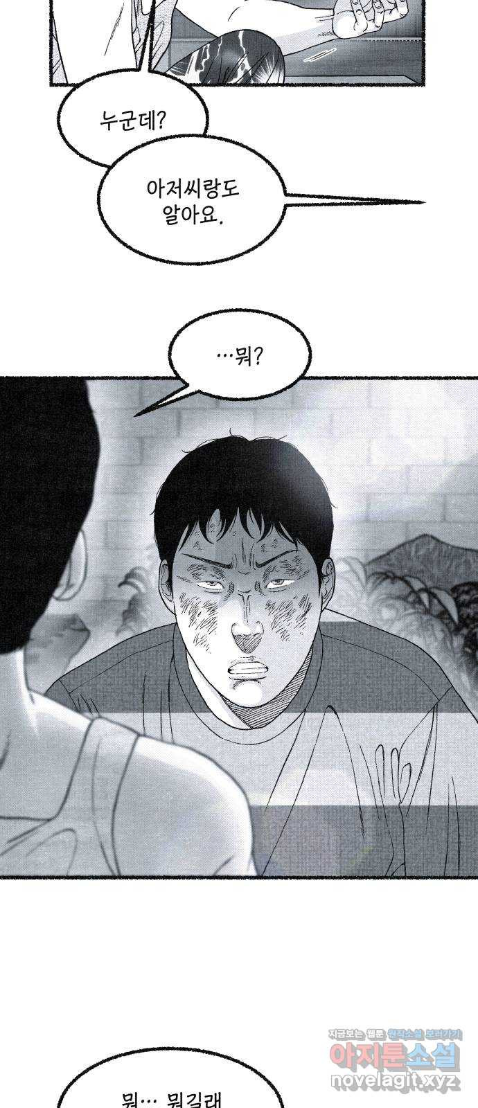 벌집 13화 39