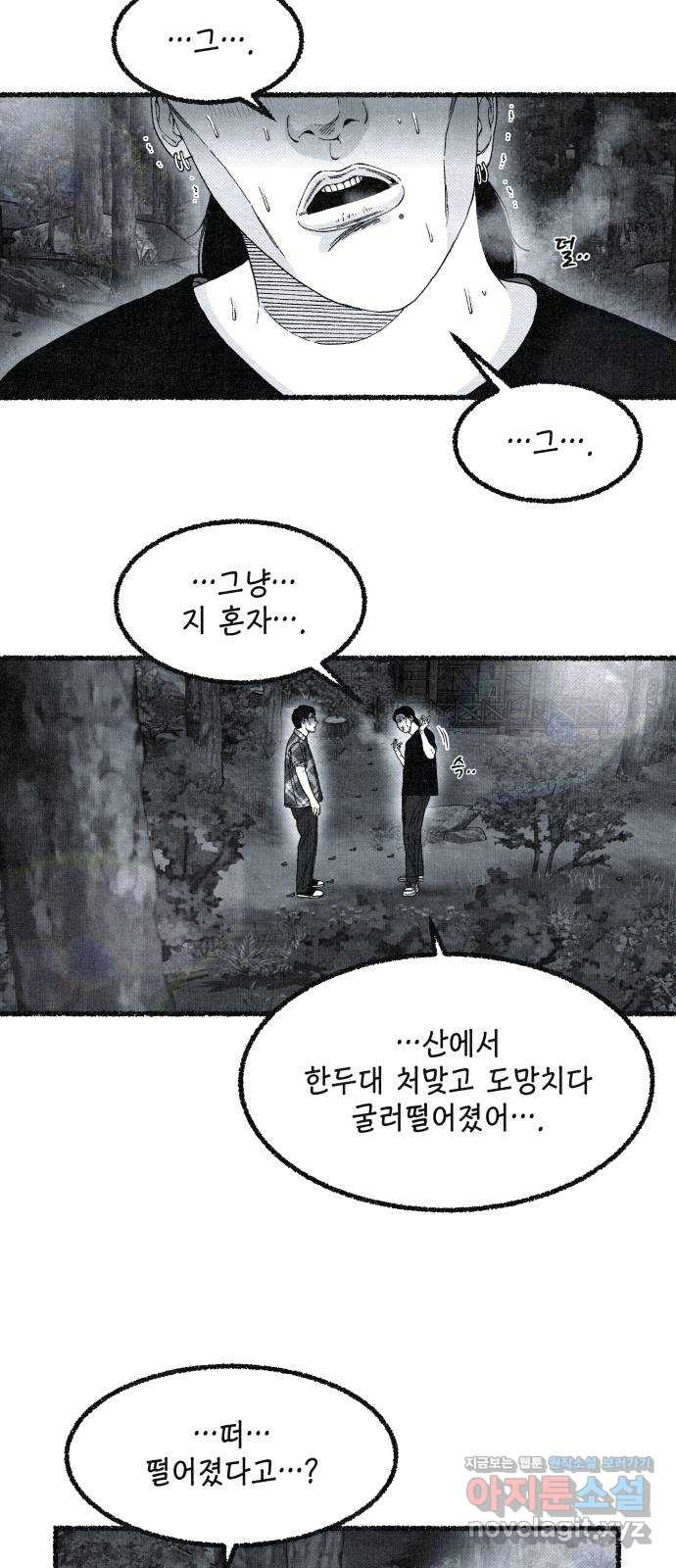 벌집 13화 45