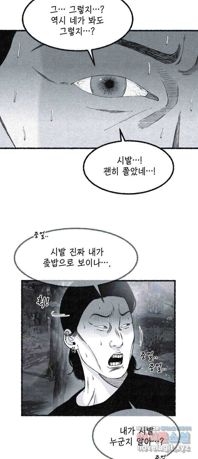 벌집 13화 51