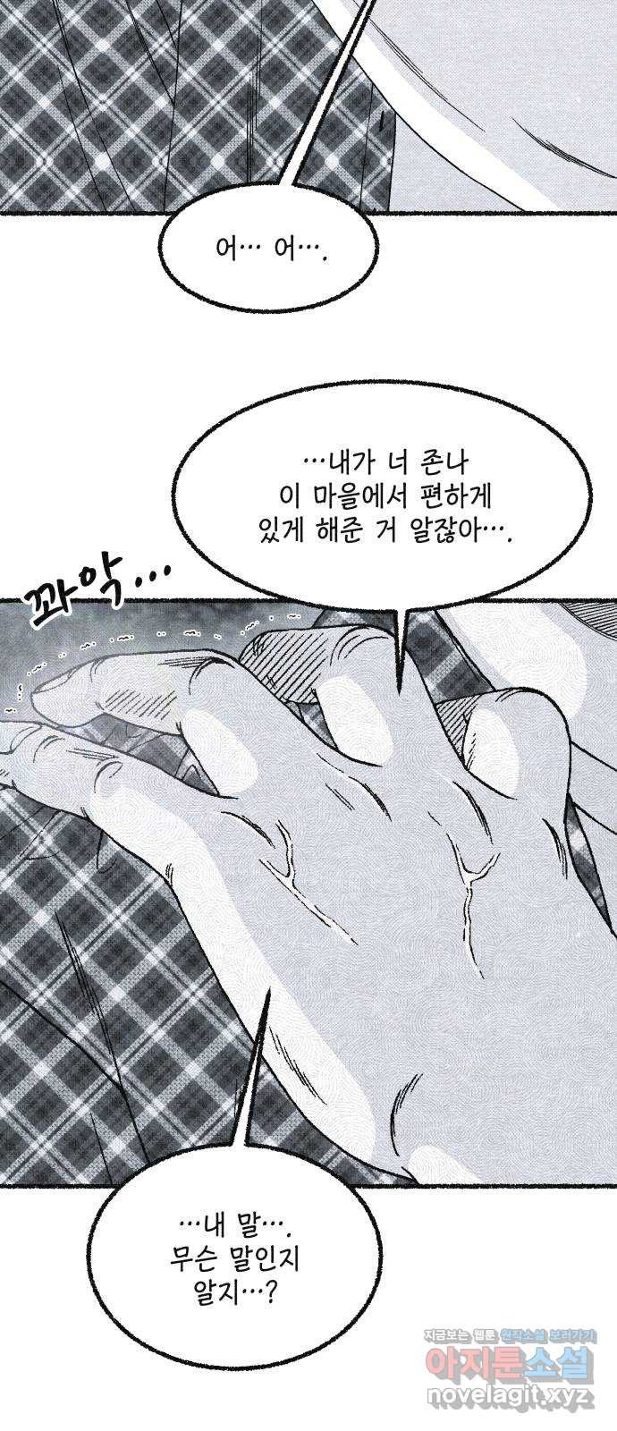 벌집 13화 58