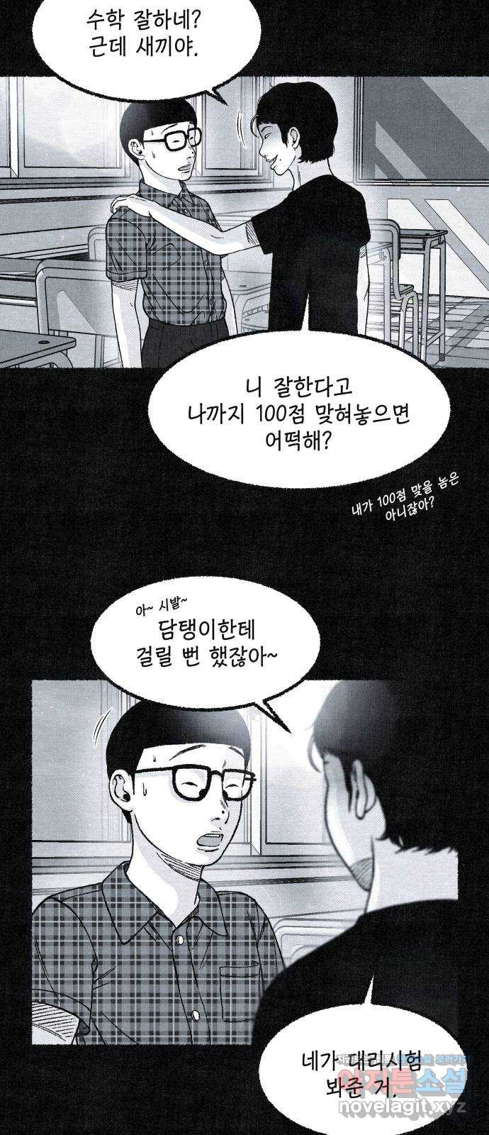 벌집 13화 60